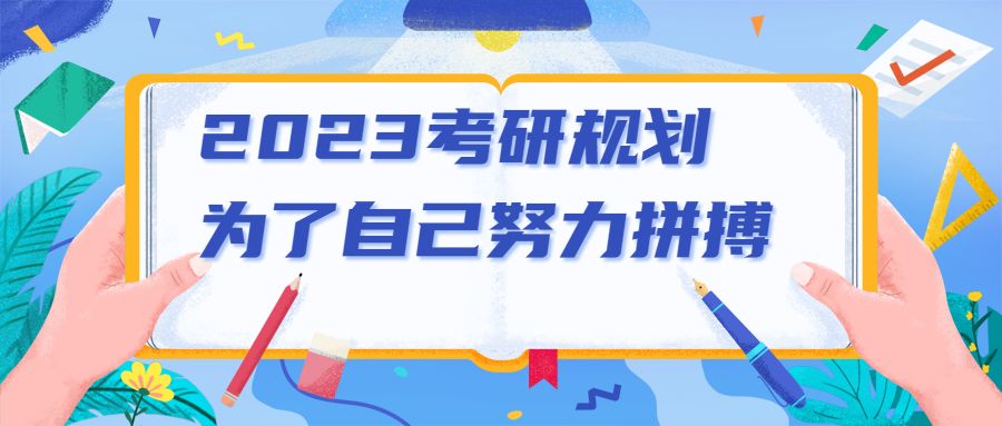 23年考研或将容易许多，官方支持“大量扩招”，这些院校很给力